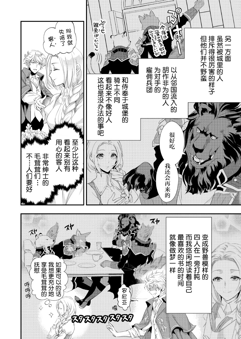 大小姐渴望悠闲地生活韩漫全集-第05话无删减无遮挡章节图片 