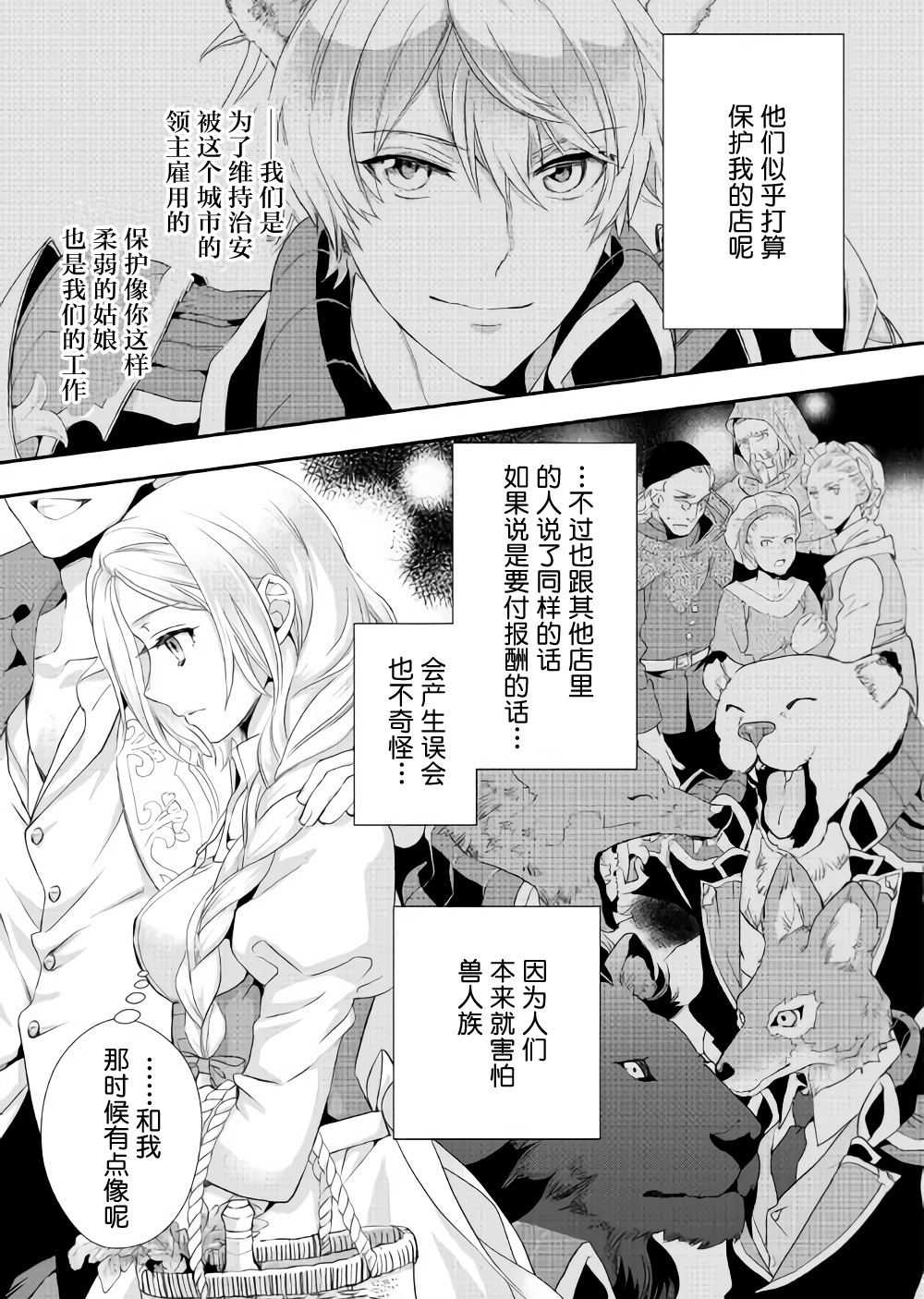 大小姐渴望悠闲地生活韩漫全集-第05话无删减无遮挡章节图片 