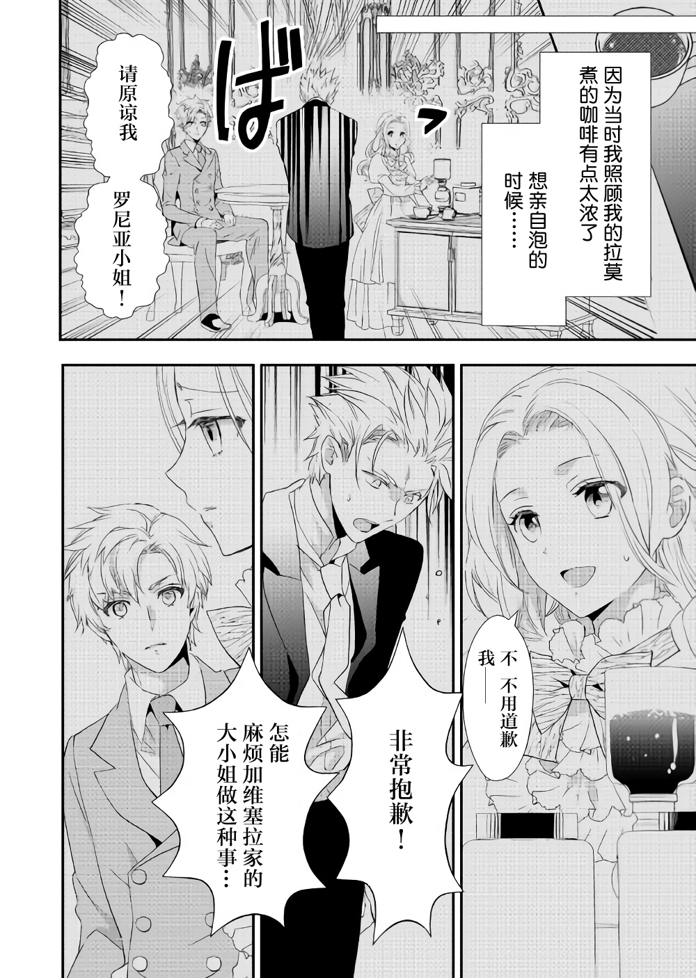 大小姐渴望悠闲地生活韩漫全集-第05话无删减无遮挡章节图片 