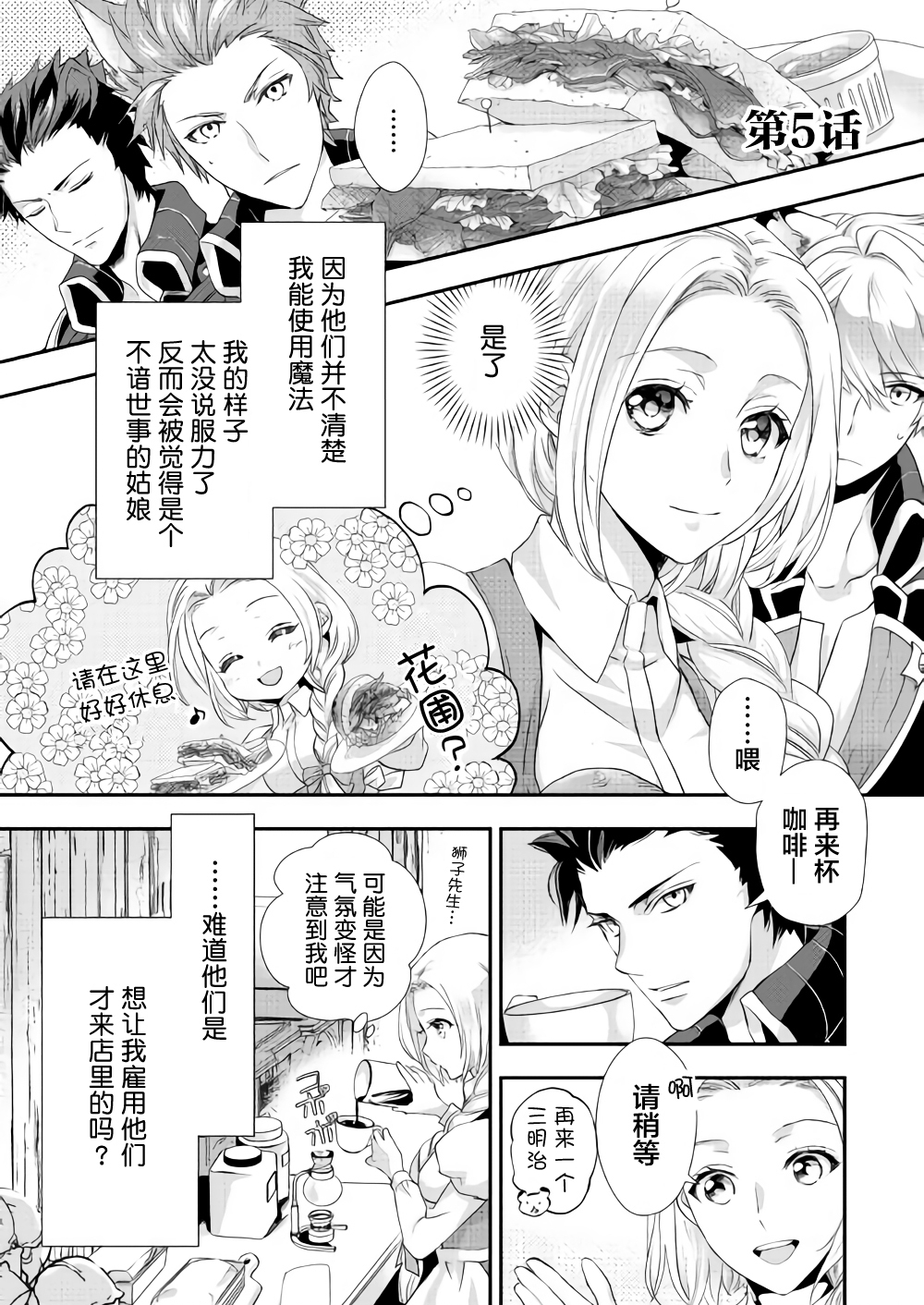 大小姐渴望悠闲地生活韩漫全集-第05话无删减无遮挡章节图片 