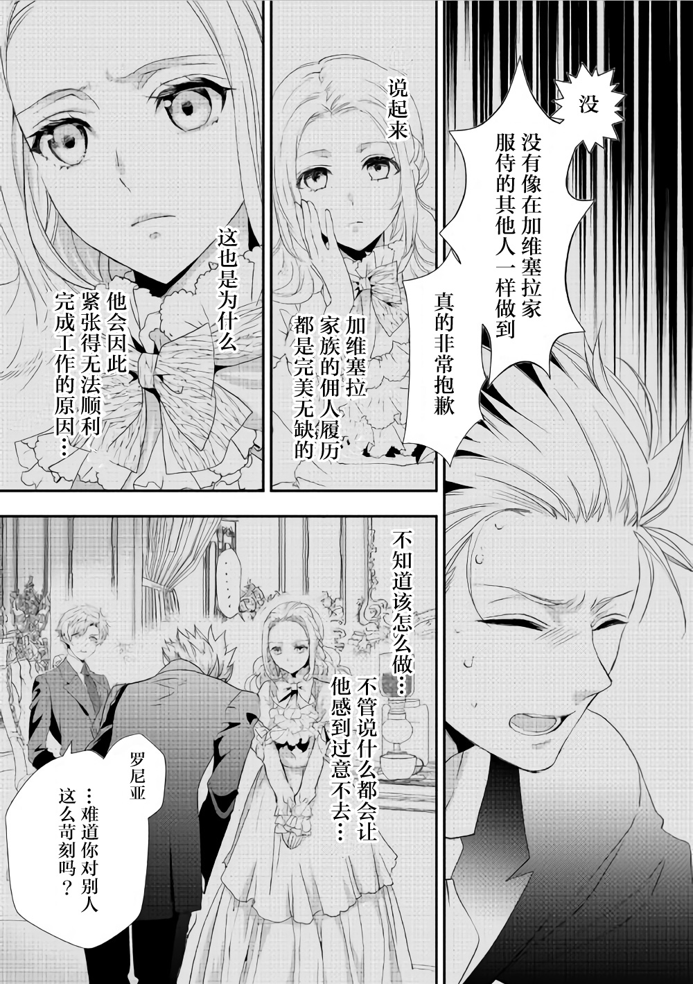大小姐渴望悠闲地生活韩漫全集-第05话无删减无遮挡章节图片 