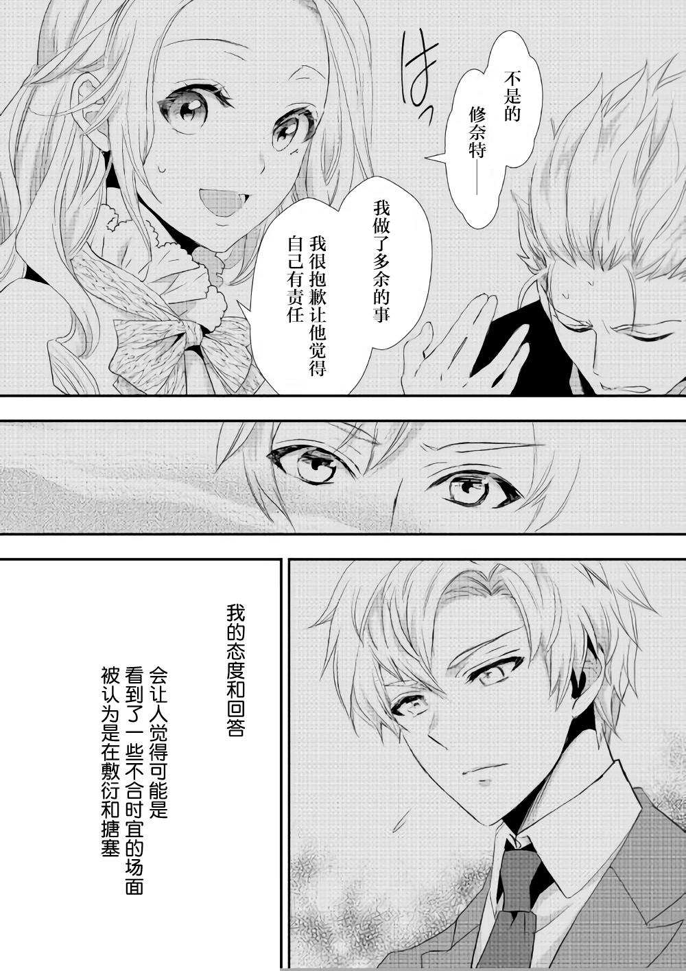 大小姐渴望悠闲地生活韩漫全集-第05话无删减无遮挡章节图片 