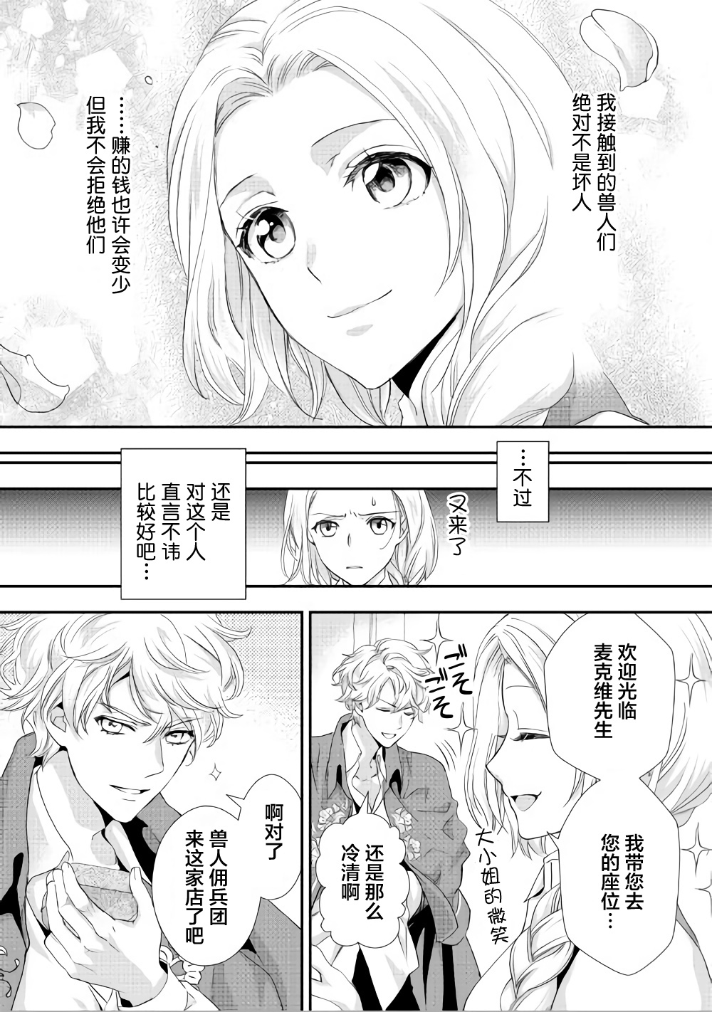 大小姐渴望悠闲地生活韩漫全集-第05话无删减无遮挡章节图片 