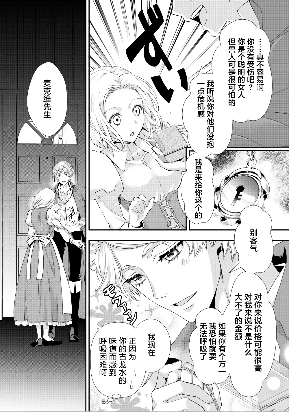 大小姐渴望悠闲地生活韩漫全集-第05话无删减无遮挡章节图片 