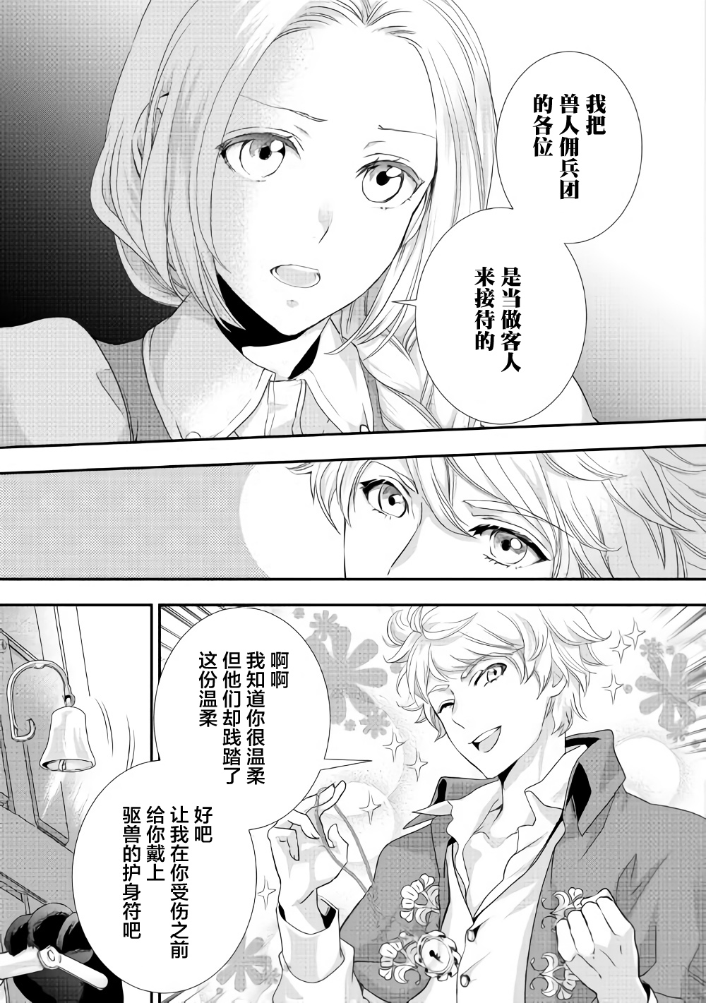 大小姐渴望悠闲地生活韩漫全集-第05话无删减无遮挡章节图片 