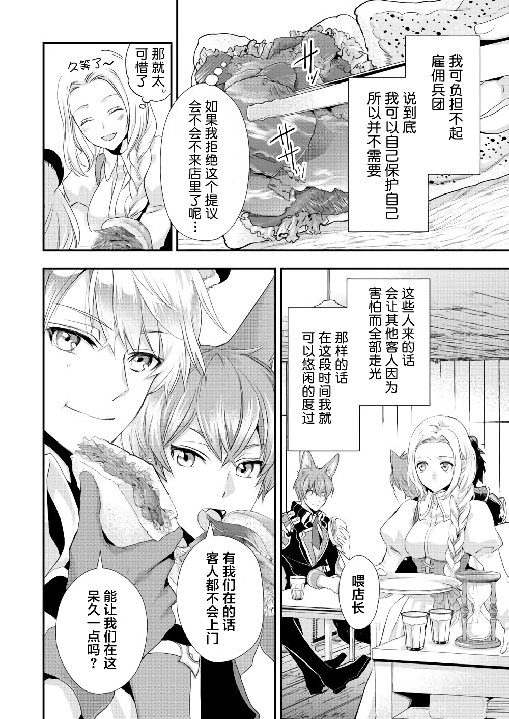 大小姐渴望悠闲地生活韩漫全集-第05话无删减无遮挡章节图片 