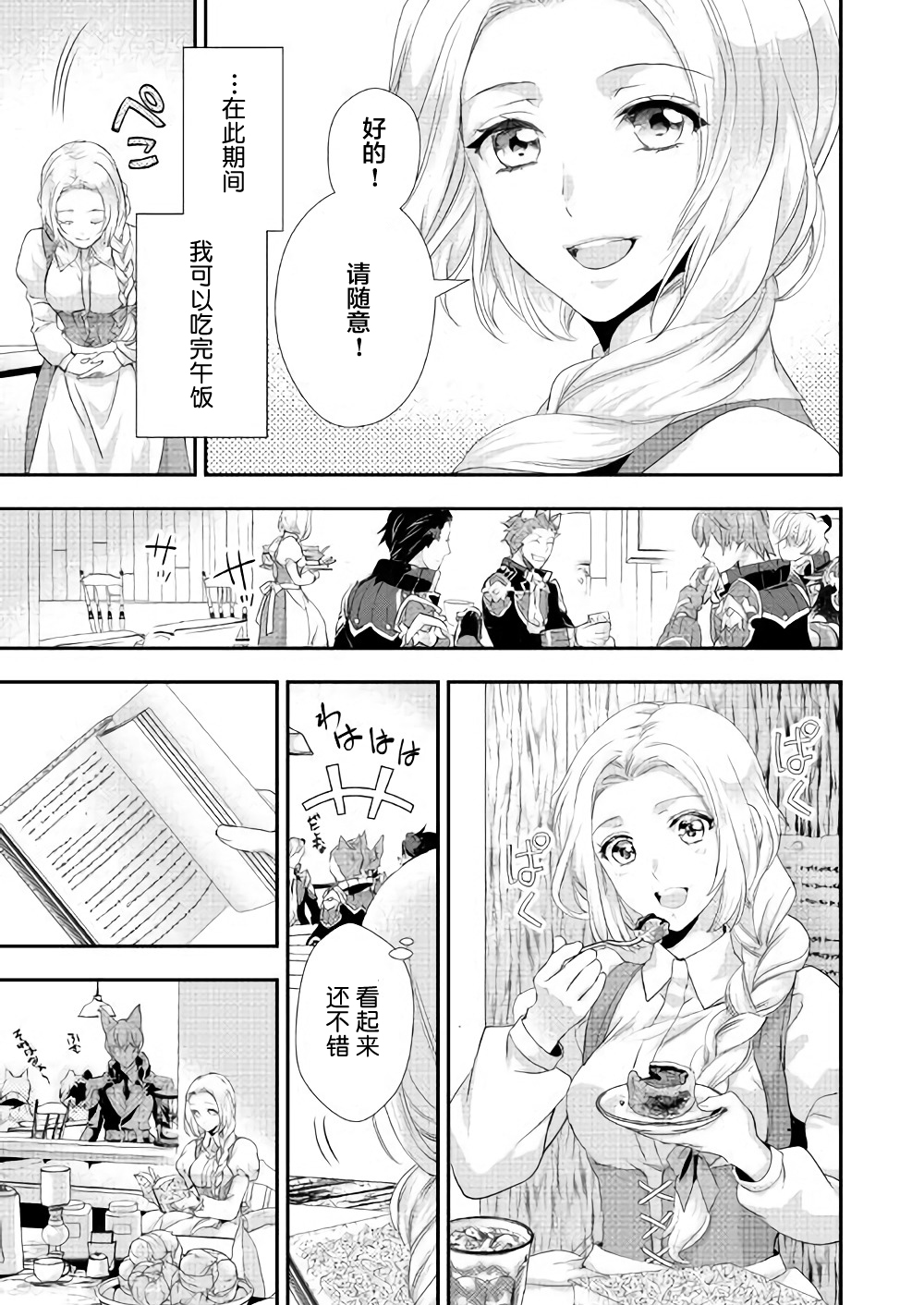 大小姐渴望悠闲地生活韩漫全集-第05话无删减无遮挡章节图片 