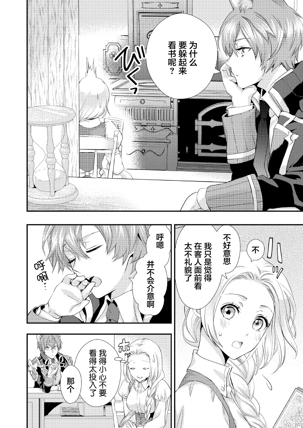 大小姐渴望悠闲地生活韩漫全集-第05话无删减无遮挡章节图片 