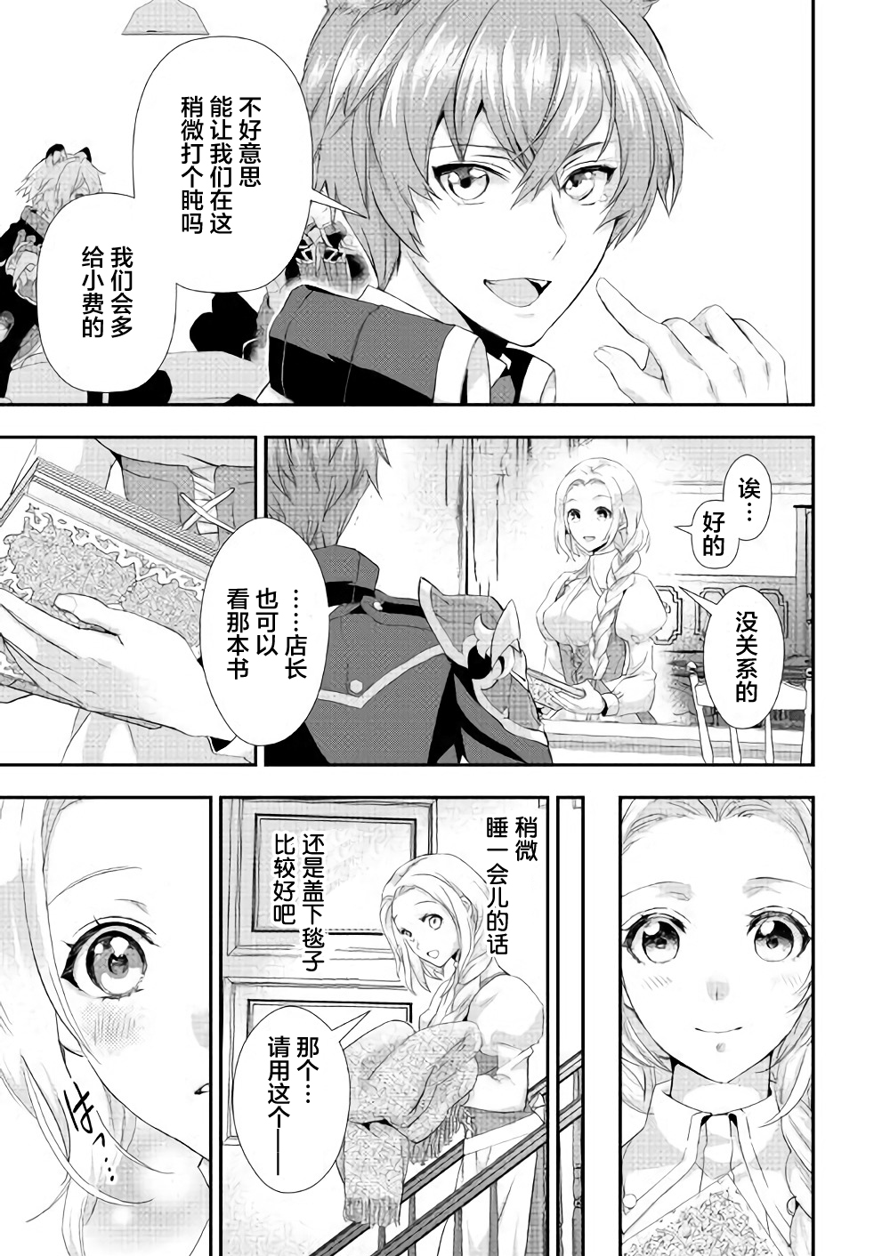 大小姐渴望悠闲地生活韩漫全集-第05话无删减无遮挡章节图片 