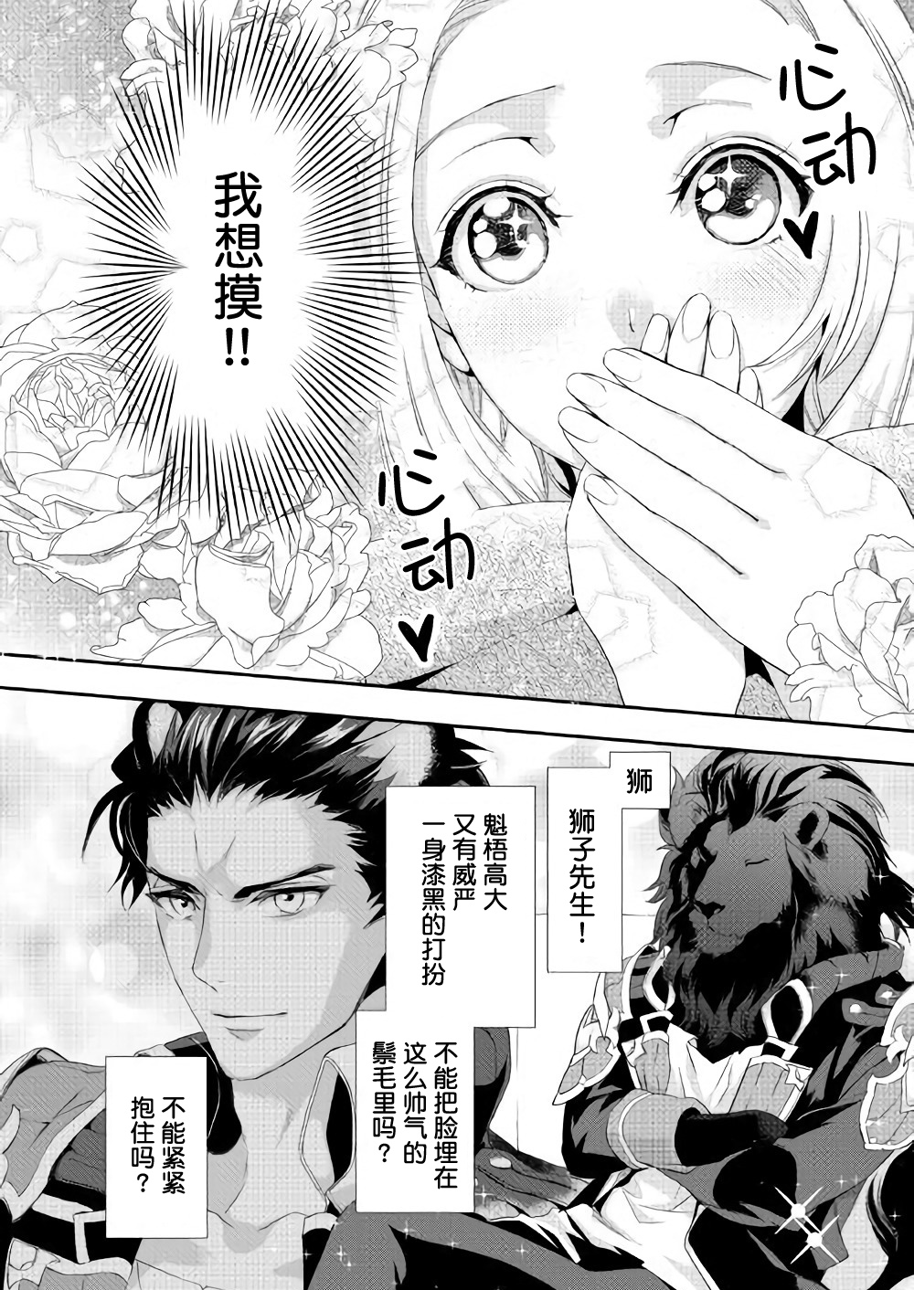 大小姐渴望悠闲地生活韩漫全集-第05话无删减无遮挡章节图片 