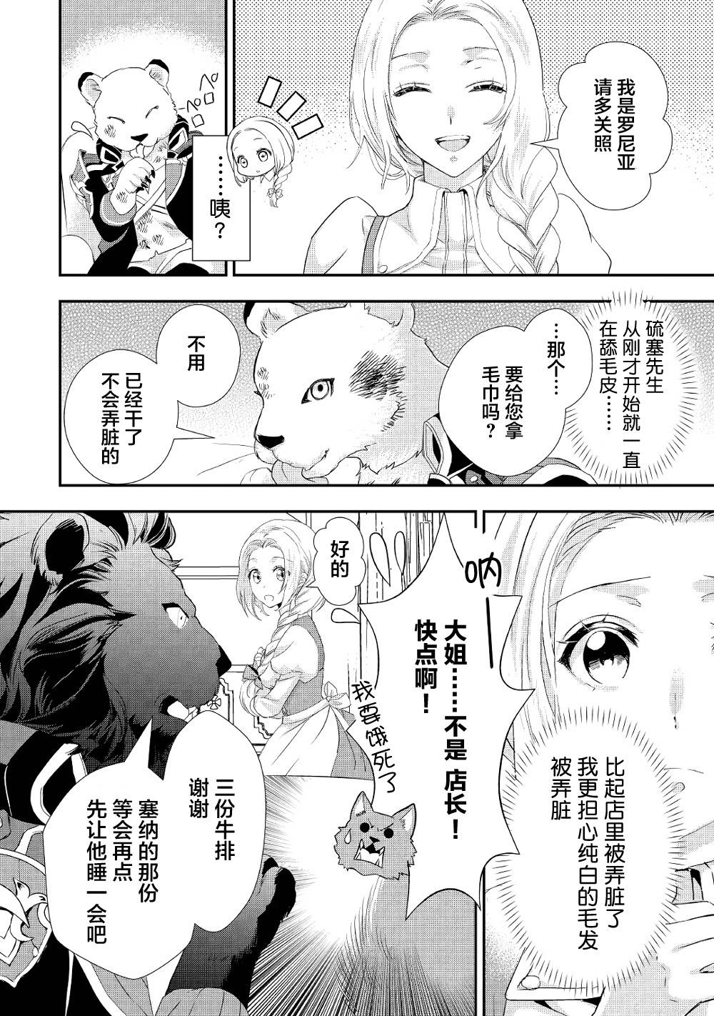 大小姐渴望悠闲地生活韩漫全集-第06话无删减无遮挡章节图片 