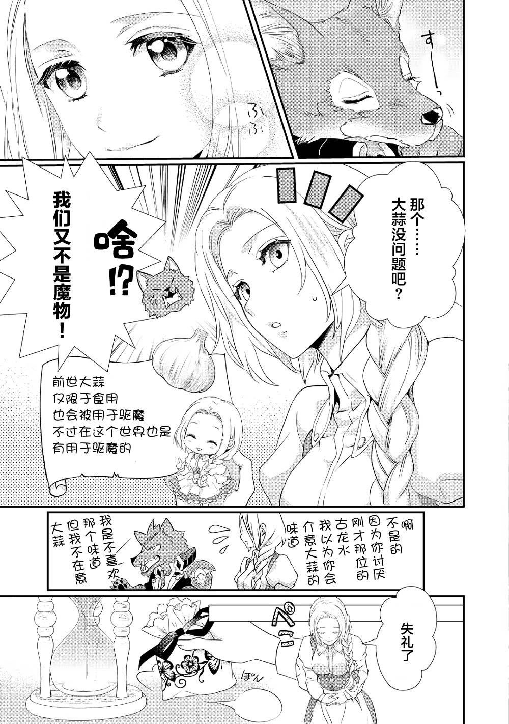大小姐渴望悠闲地生活韩漫全集-第06话无删减无遮挡章节图片 
