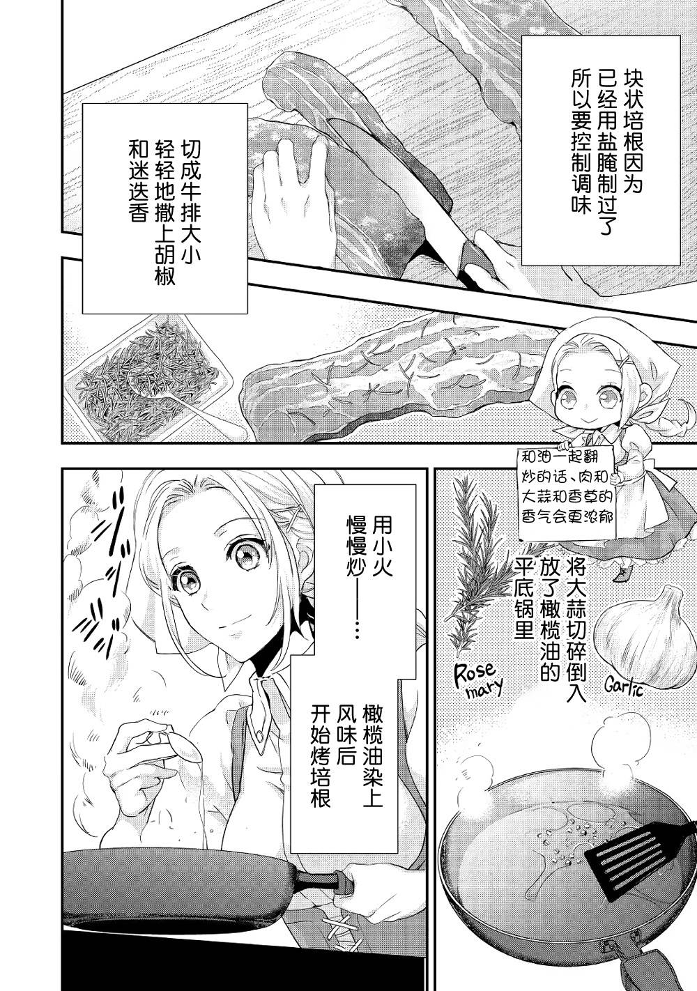 大小姐渴望悠闲地生活韩漫全集-第06话无删减无遮挡章节图片 