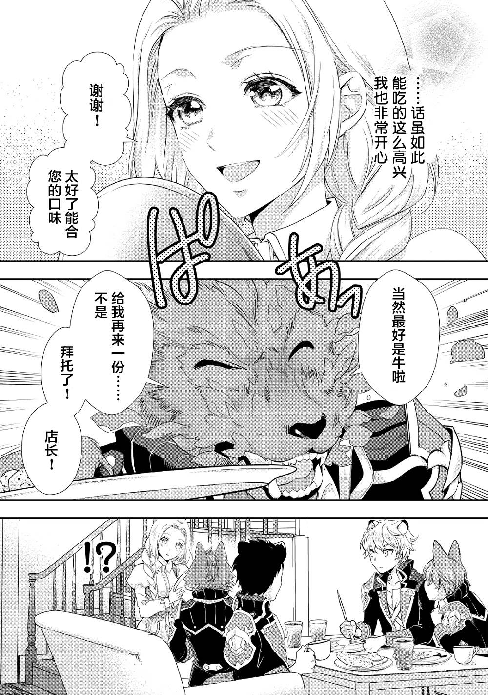 大小姐渴望悠闲地生活韩漫全集-第06话无删减无遮挡章节图片 