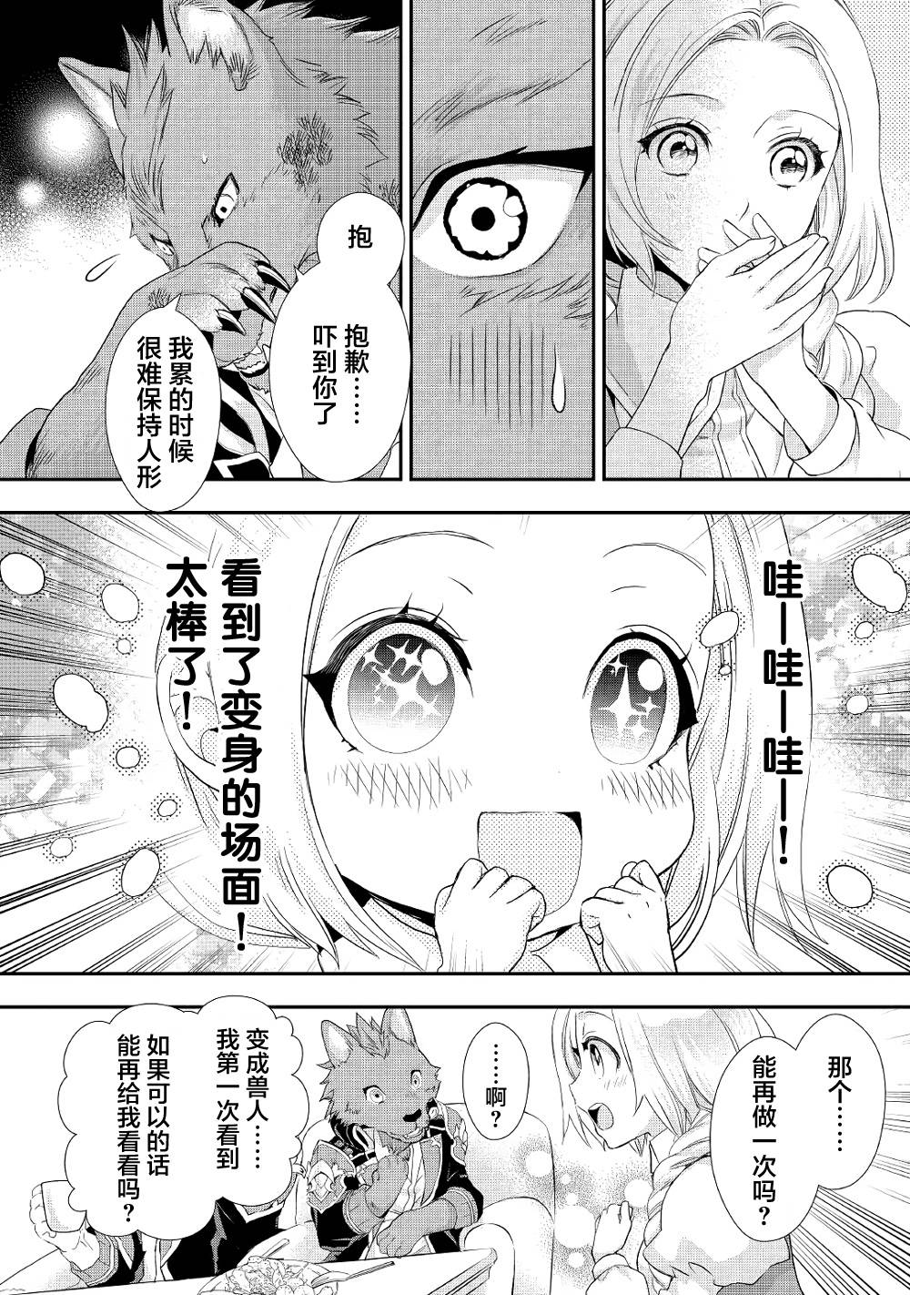 大小姐渴望悠闲地生活韩漫全集-第06话无删减无遮挡章节图片 