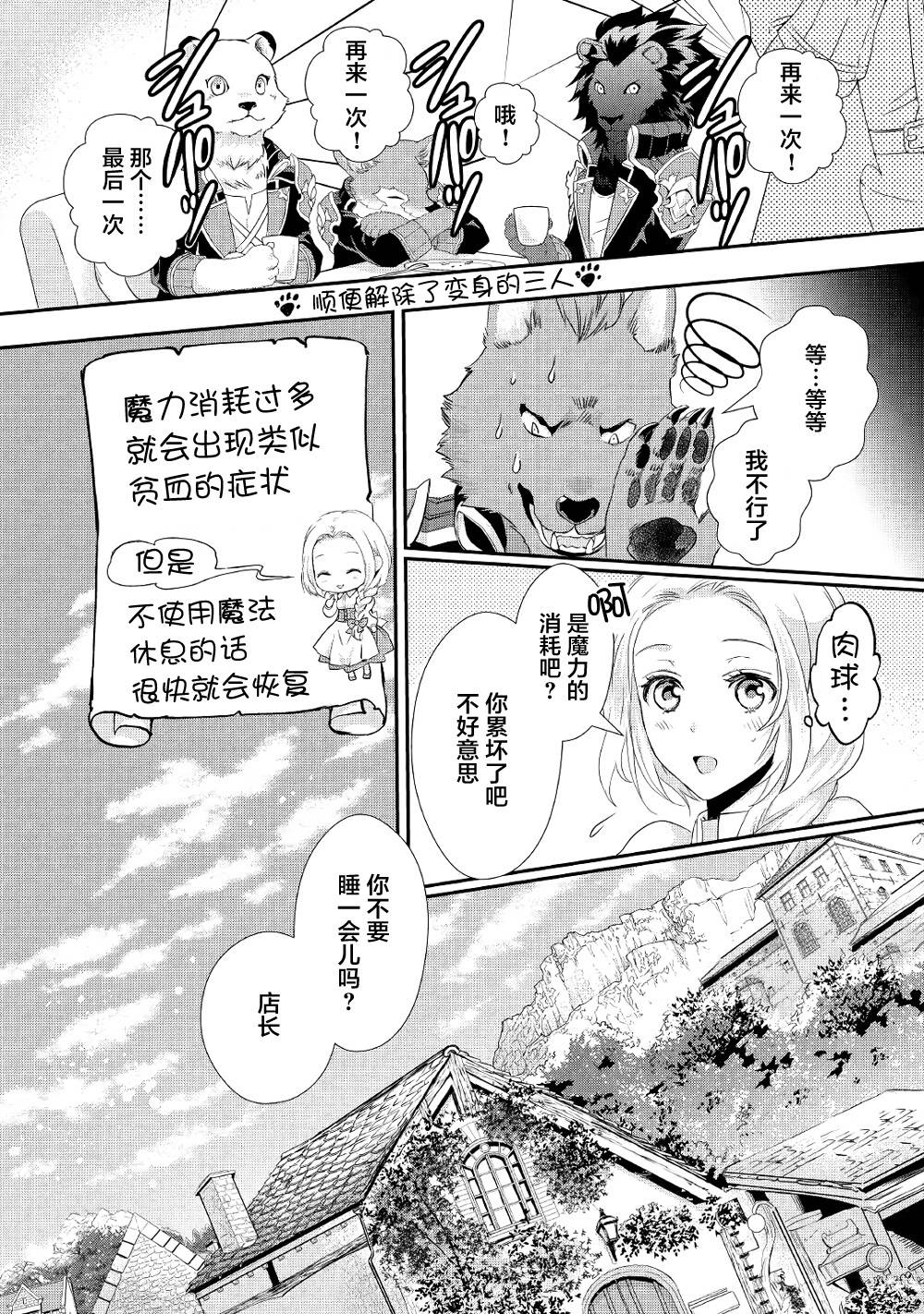 大小姐渴望悠闲地生活韩漫全集-第06话无删减无遮挡章节图片 