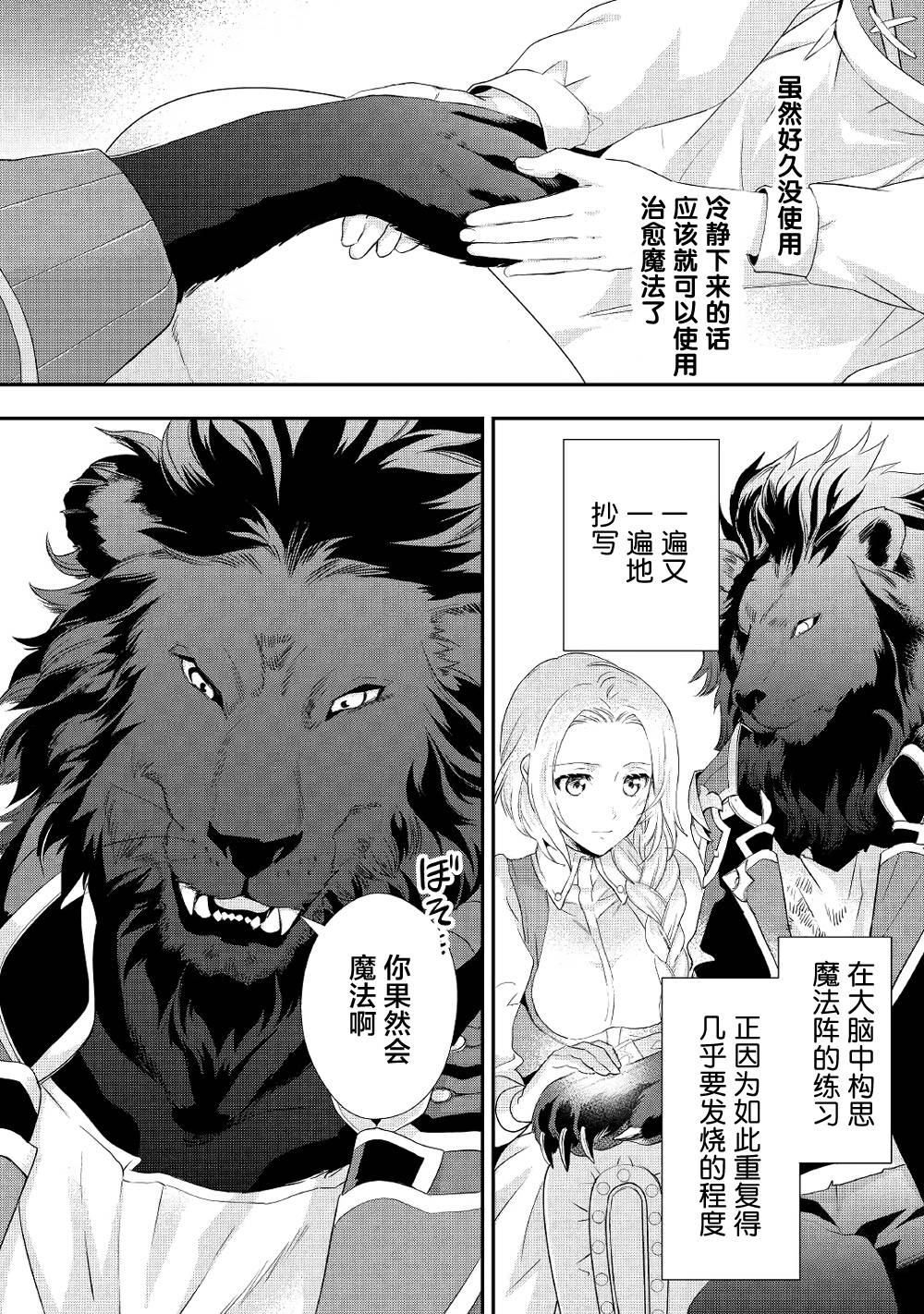 大小姐渴望悠闲地生活韩漫全集-第06话无删减无遮挡章节图片 