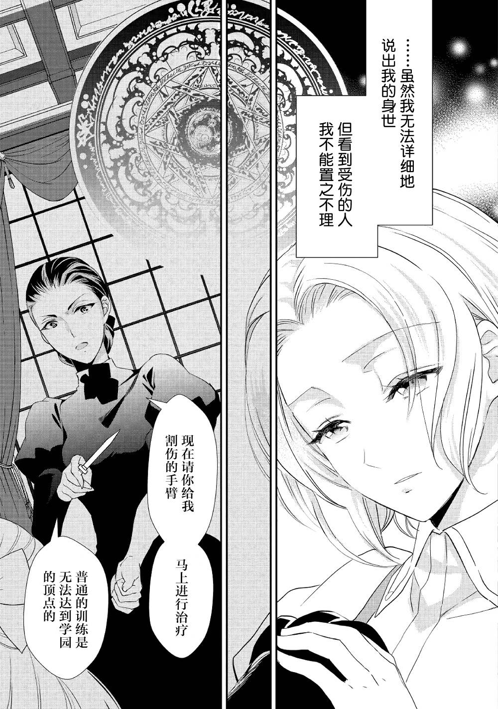 大小姐渴望悠闲地生活韩漫全集-第06话无删减无遮挡章节图片 