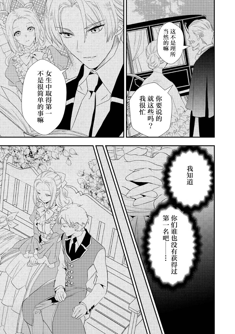 大小姐渴望悠闲地生活韩漫全集-第06话无删减无遮挡章节图片 