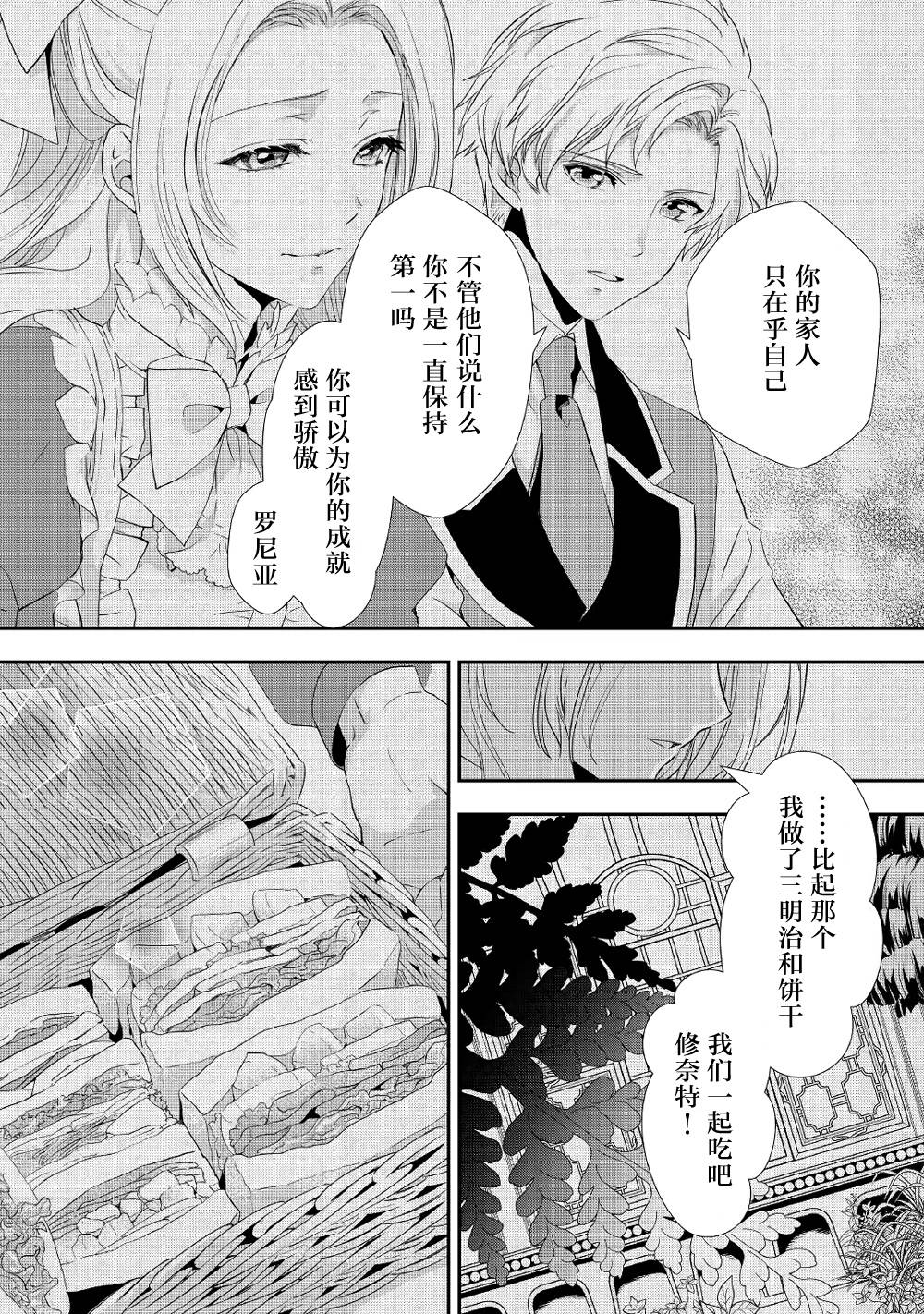 大小姐渴望悠闲地生活韩漫全集-第06话无删减无遮挡章节图片 