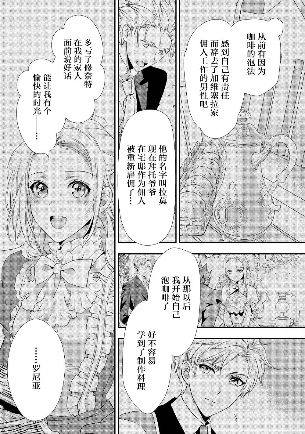 大小姐渴望悠闲地生活韩漫全集-第06话无删减无遮挡章节图片 
