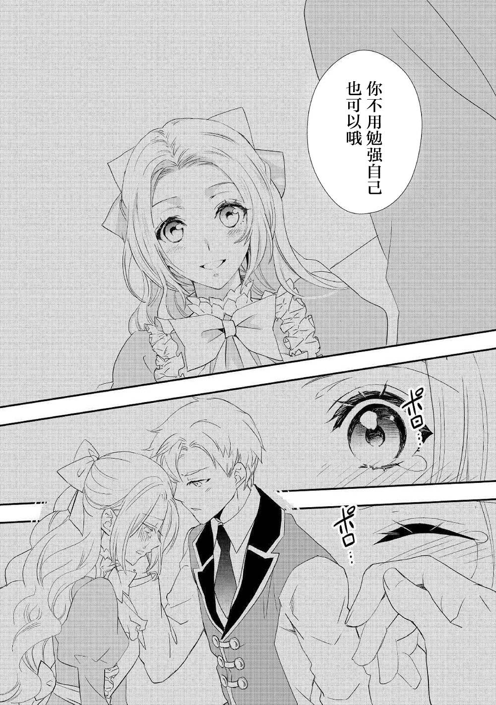 大小姐渴望悠闲地生活韩漫全集-第06话无删减无遮挡章节图片 