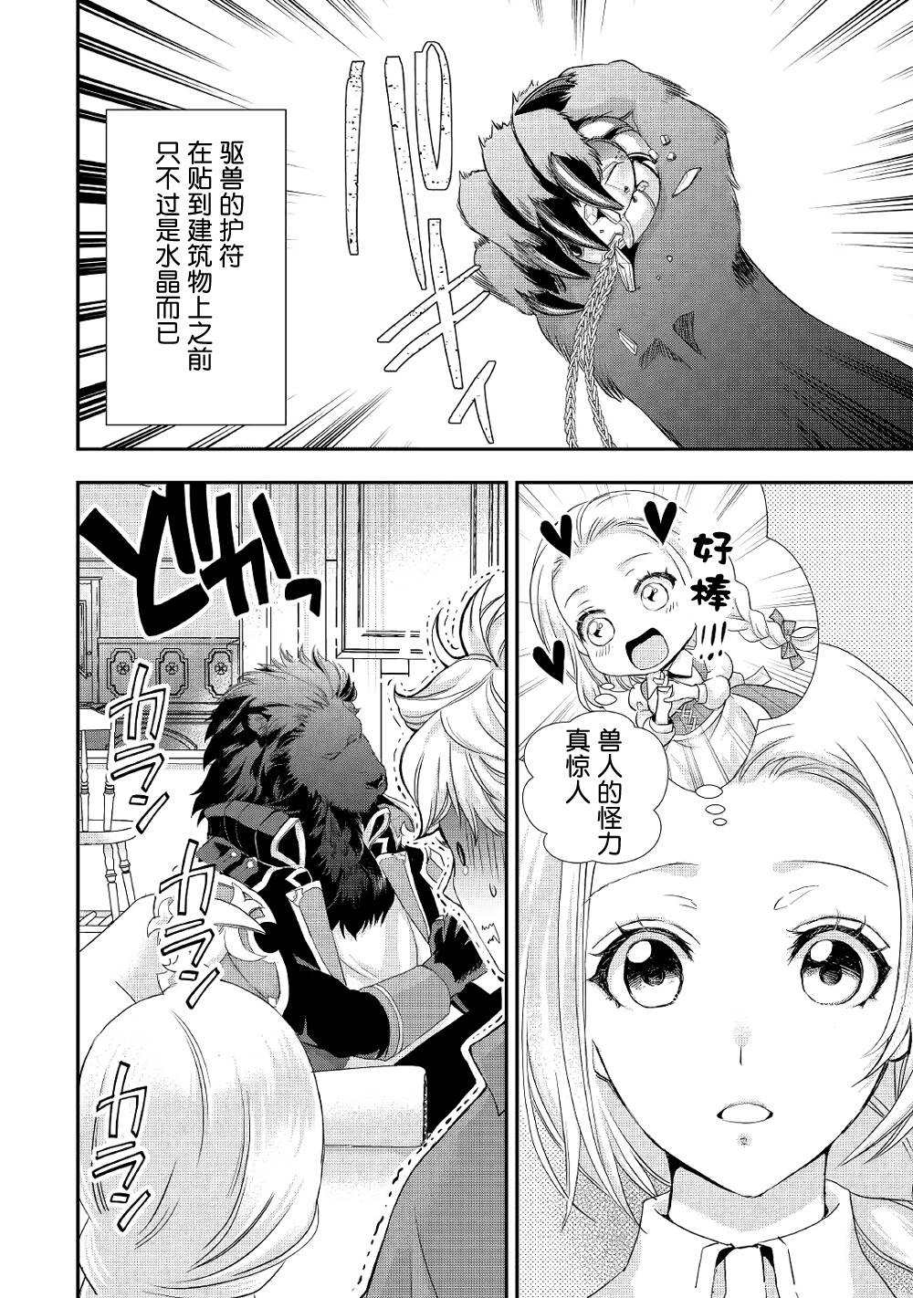 大小姐渴望悠闲地生活韩漫全集-第06话无删减无遮挡章节图片 