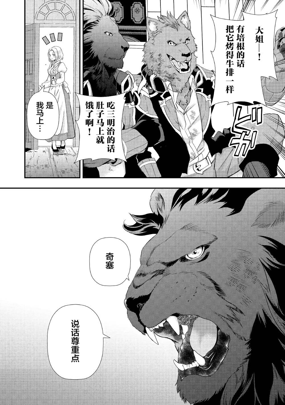 大小姐渴望悠闲地生活韩漫全集-第06话无删减无遮挡章节图片 