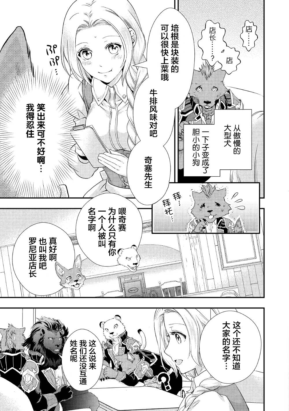 大小姐渴望悠闲地生活韩漫全集-第06话无删减无遮挡章节图片 