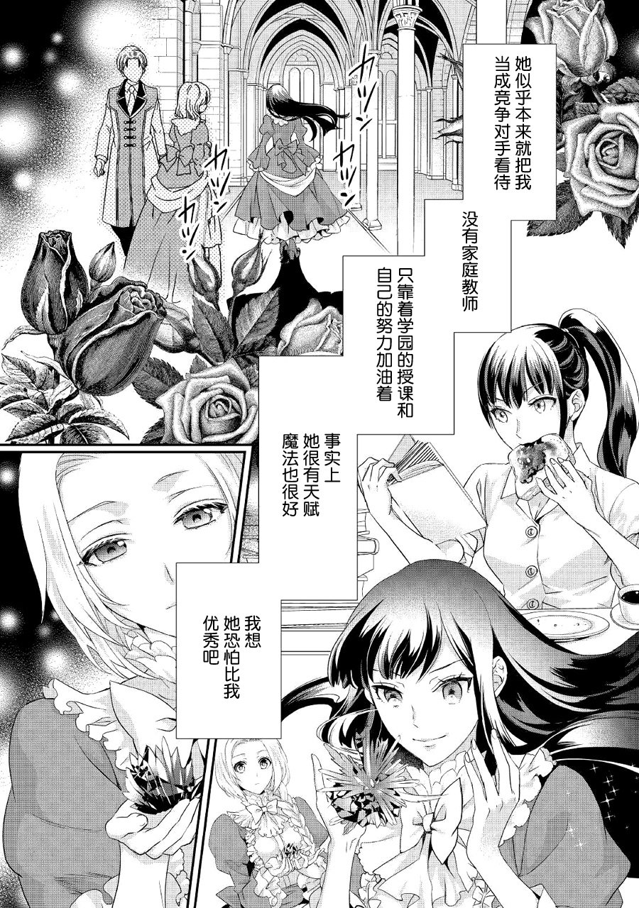 大小姐渴望悠闲地生活韩漫全集-第07话无删减无遮挡章节图片 