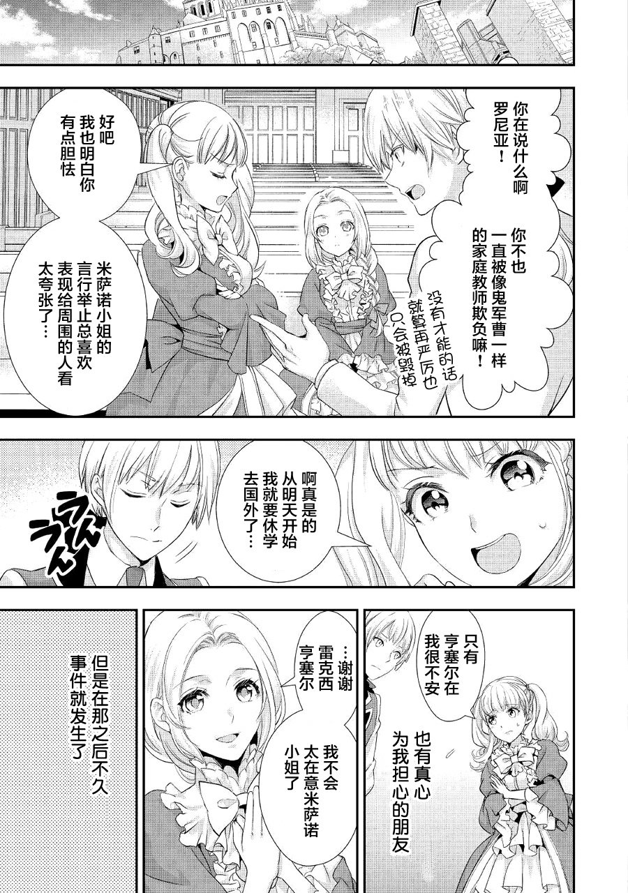 大小姐渴望悠闲地生活韩漫全集-第07话无删减无遮挡章节图片 
