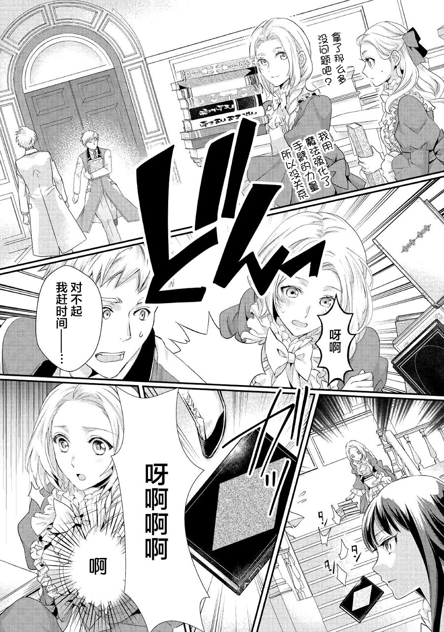 大小姐渴望悠闲地生活韩漫全集-第07话无删减无遮挡章节图片 