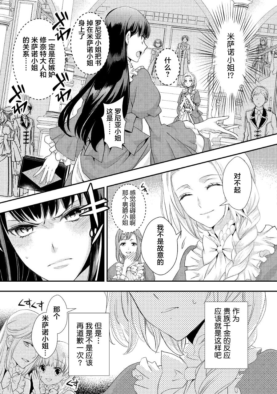 大小姐渴望悠闲地生活韩漫全集-第07话无删减无遮挡章节图片 