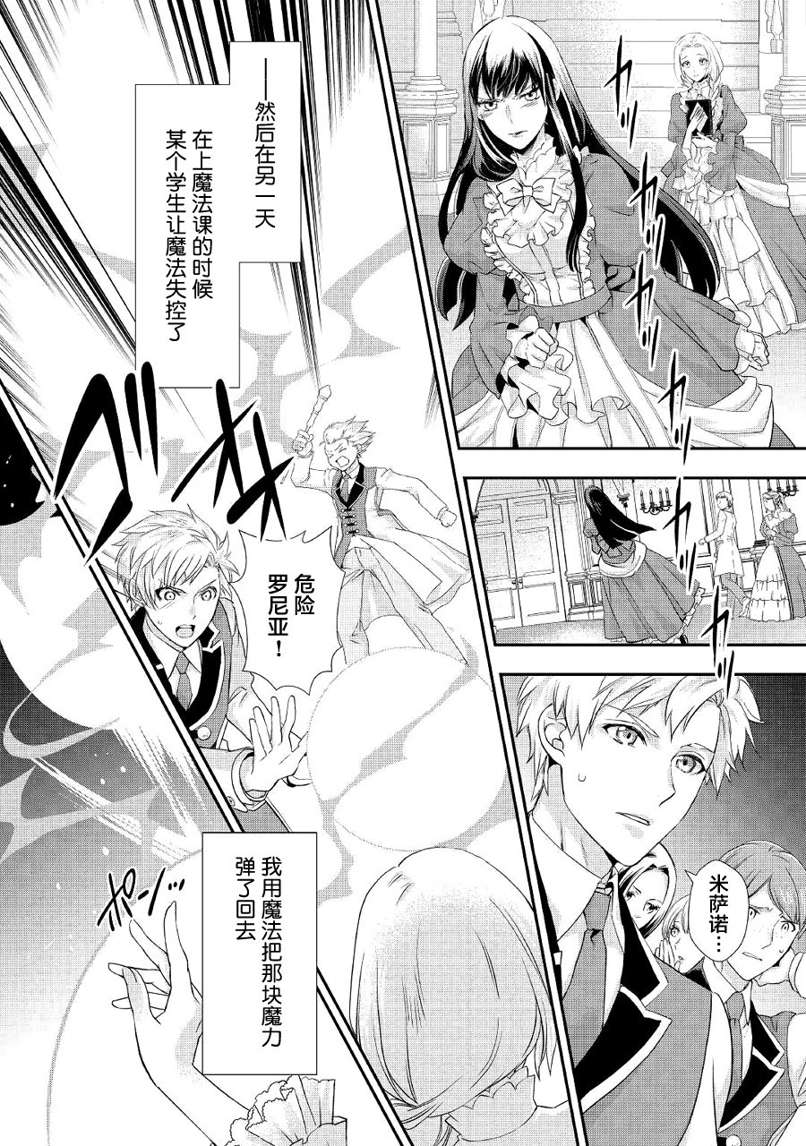 大小姐渴望悠闲地生活韩漫全集-第07话无删减无遮挡章节图片 