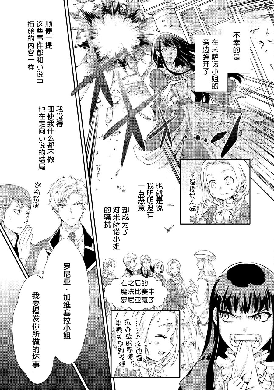 大小姐渴望悠闲地生活韩漫全集-第07话无删减无遮挡章节图片 
