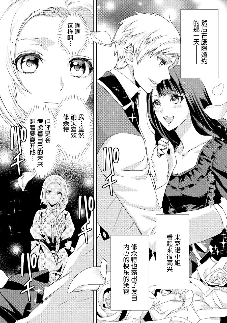 大小姐渴望悠闲地生活韩漫全集-第07话无删减无遮挡章节图片 