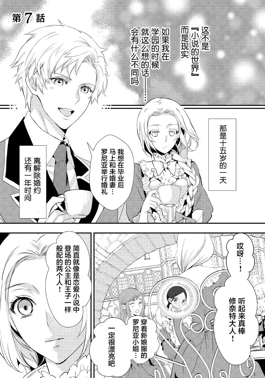 大小姐渴望悠闲地生活韩漫全集-第07话无删减无遮挡章节图片 
