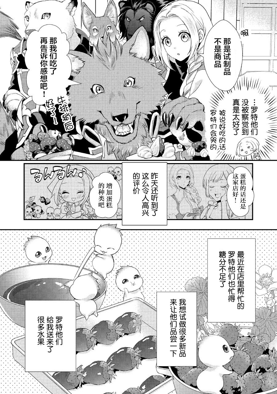 大小姐渴望悠闲地生活韩漫全集-第07话无删减无遮挡章节图片 