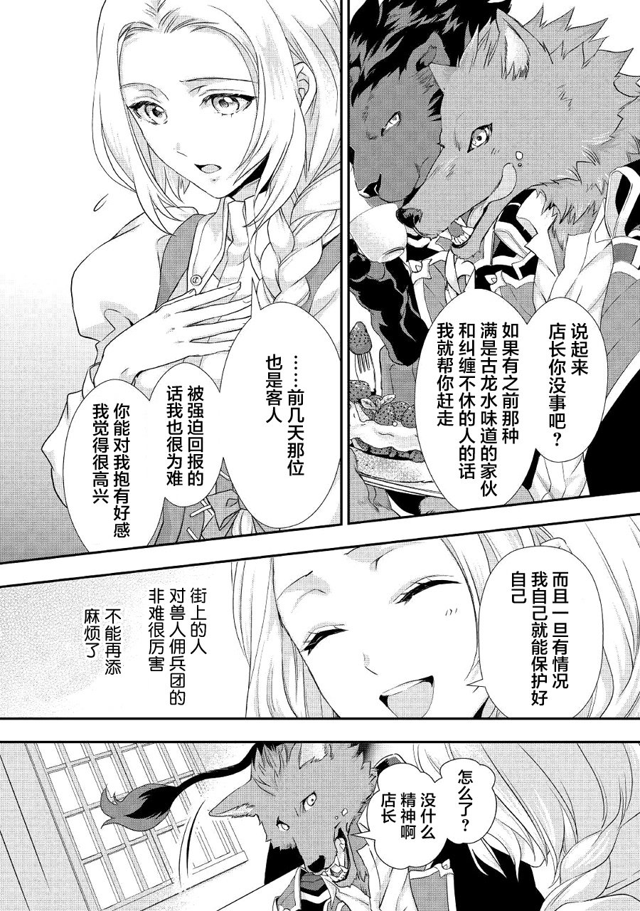 大小姐渴望悠闲地生活韩漫全集-第07话无删减无遮挡章节图片 