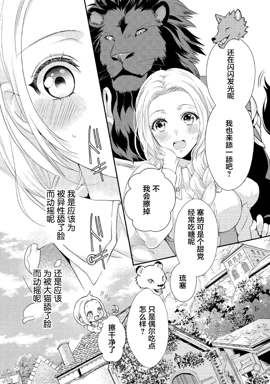 大小姐渴望悠闲地生活韩漫全集-第07话无删减无遮挡章节图片 