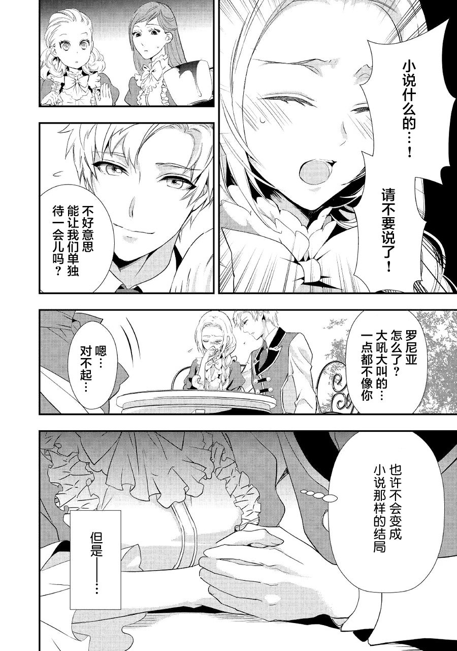 大小姐渴望悠闲地生活韩漫全集-第07话无删减无遮挡章节图片 