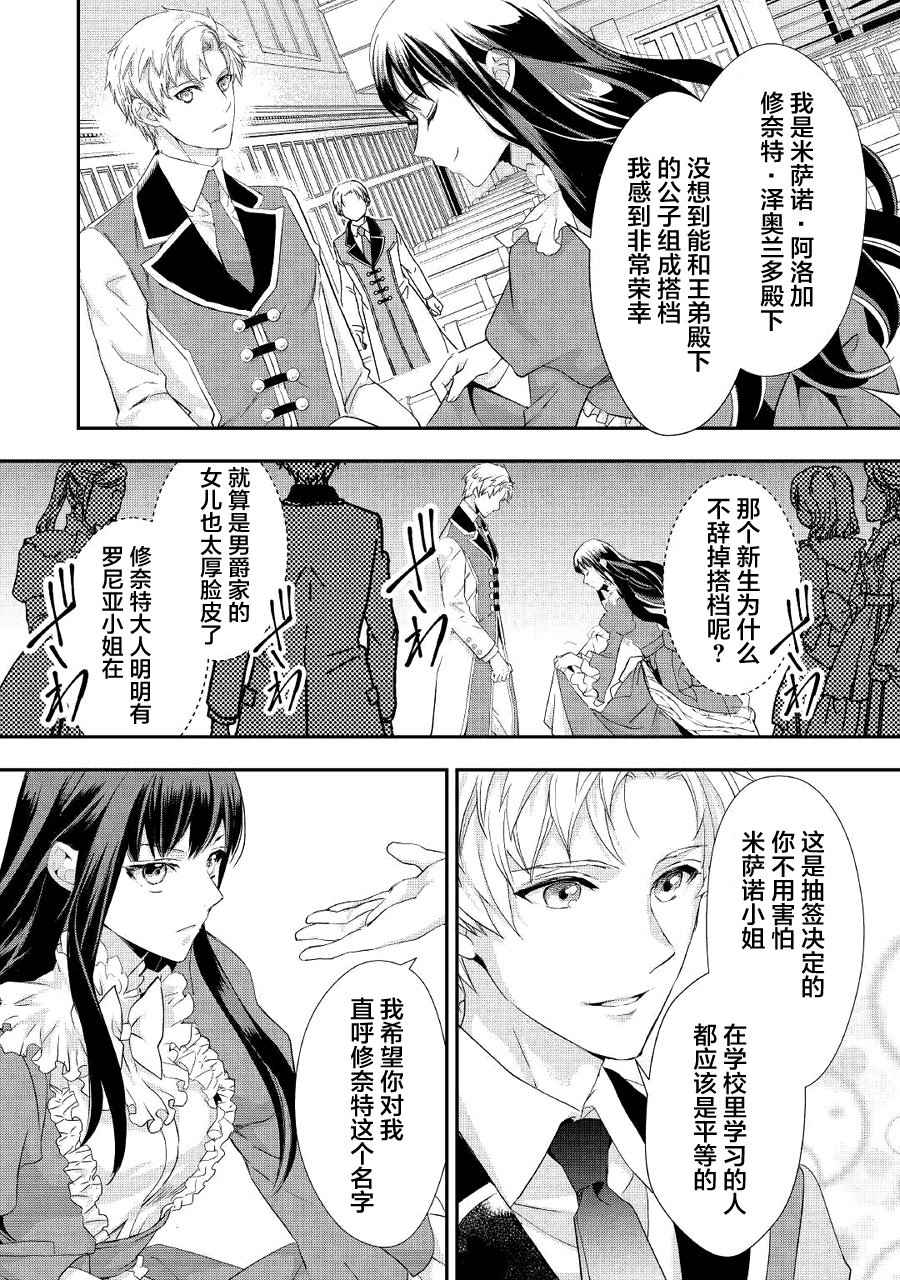 大小姐渴望悠闲地生活韩漫全集-第07话无删减无遮挡章节图片 