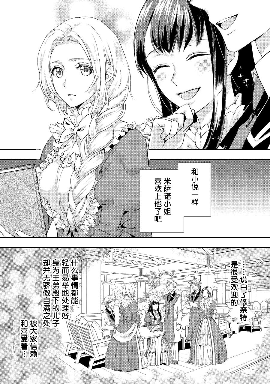 大小姐渴望悠闲地生活韩漫全集-第07话无删减无遮挡章节图片 