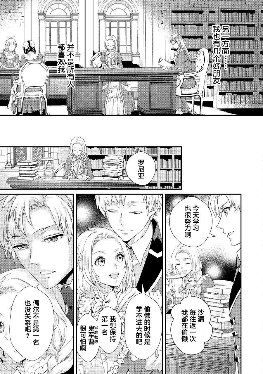 大小姐渴望悠闲地生活韩漫全集-第07话无删减无遮挡章节图片 