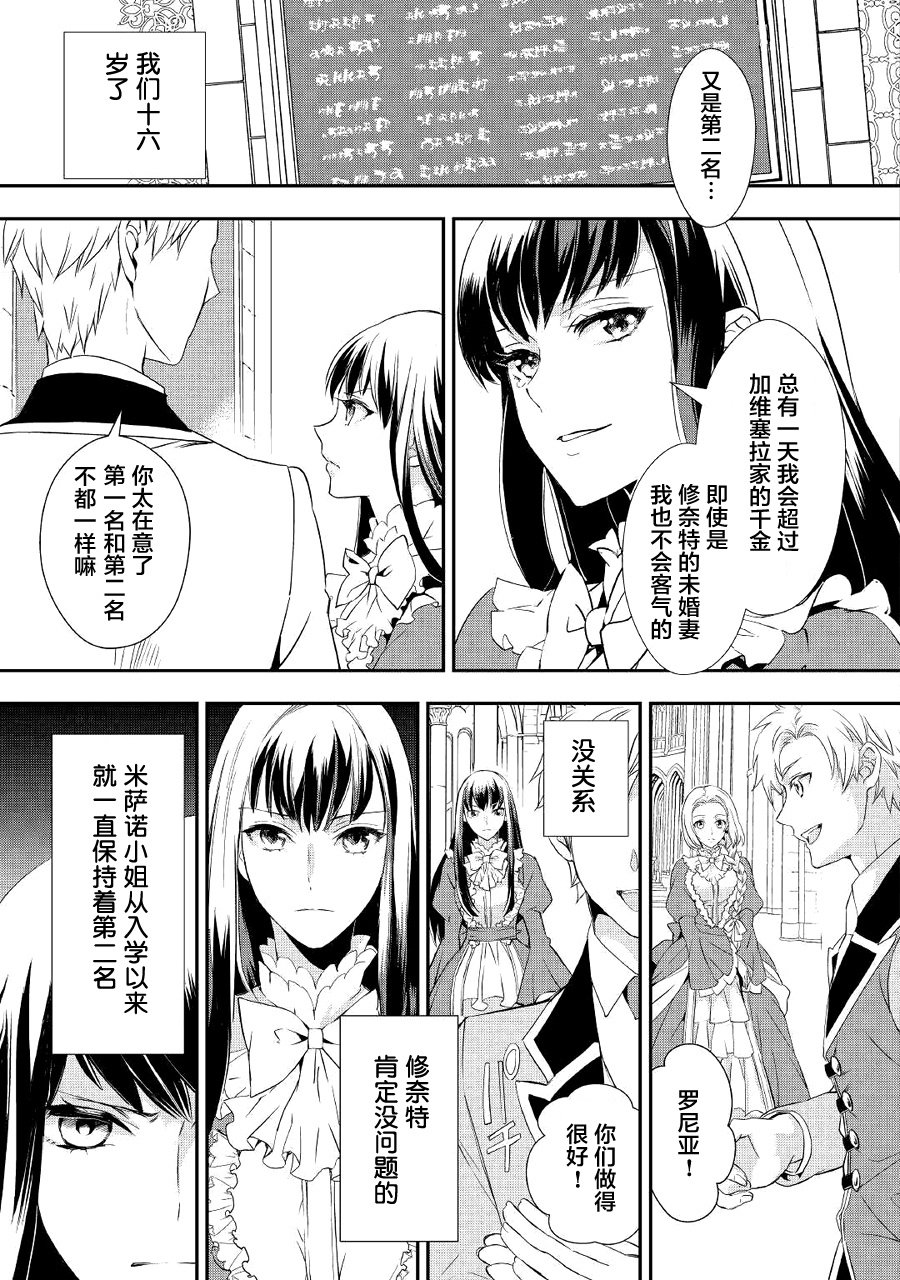 大小姐渴望悠闲地生活韩漫全集-第07话无删减无遮挡章节图片 