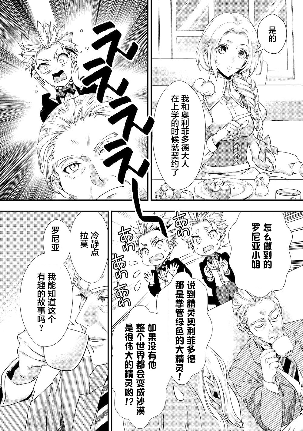 大小姐渴望悠闲地生活韩漫全集-第08话无删减无遮挡章节图片 
