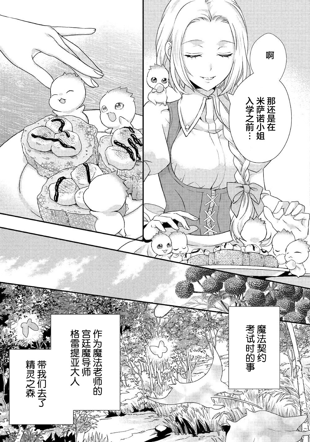 大小姐渴望悠闲地生活韩漫全集-第08话无删减无遮挡章节图片 