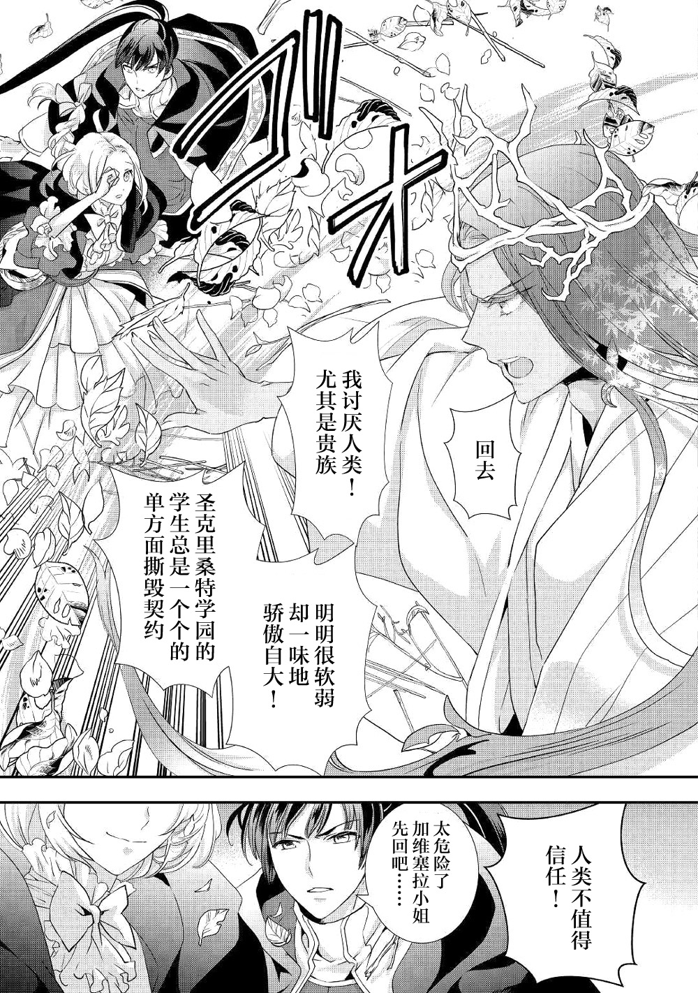 大小姐渴望悠闲地生活韩漫全集-第08话无删减无遮挡章节图片 