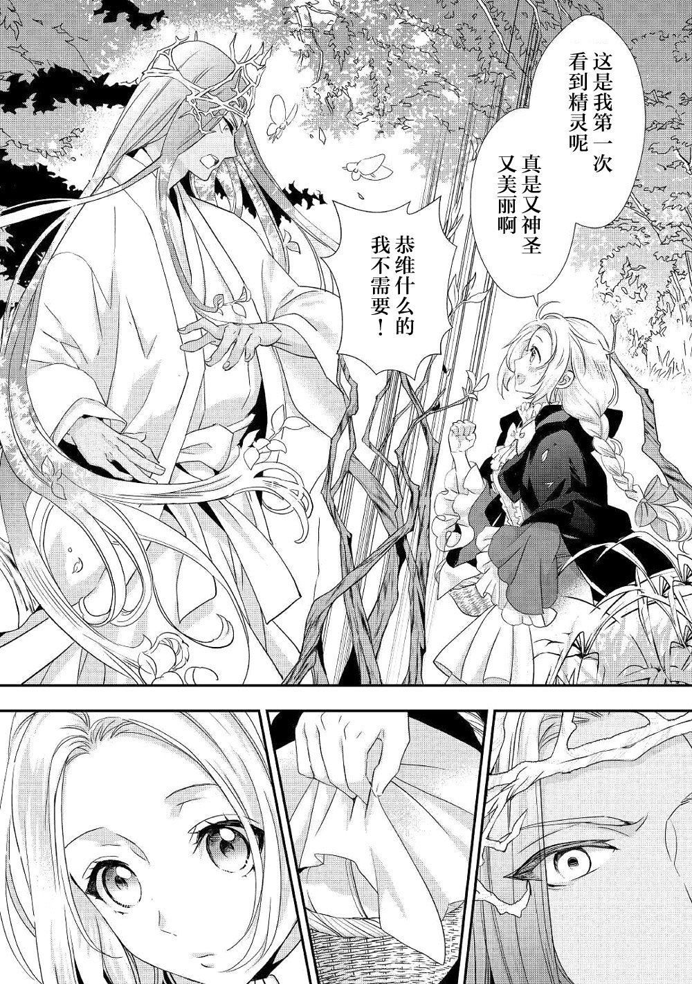 大小姐渴望悠闲地生活韩漫全集-第08话无删减无遮挡章节图片 
