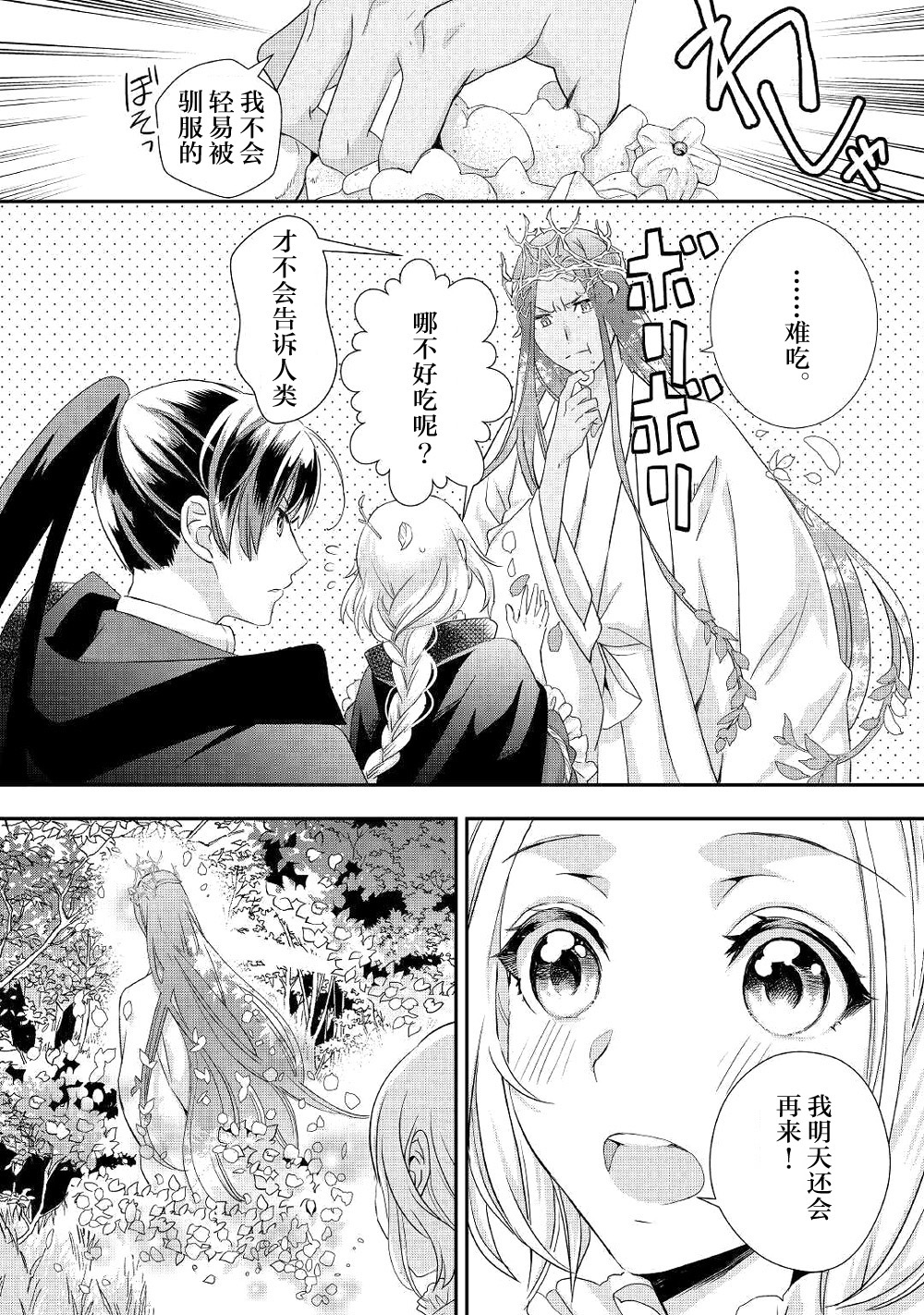 大小姐渴望悠闲地生活韩漫全集-第08话无删减无遮挡章节图片 